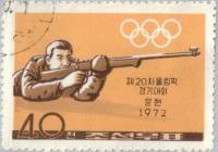 (1972-039) Марка Северная Корея "Стрельба из винтовки"   Летние ОИ 1972, Мюнхен I Θ